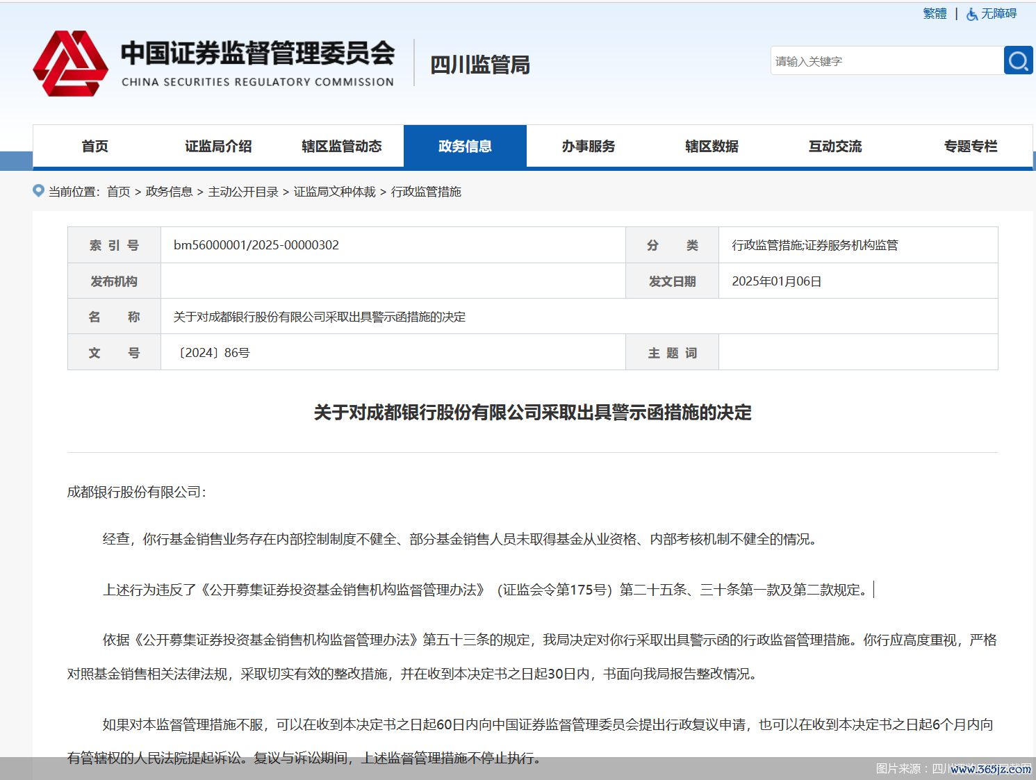 图片来源:四川证监局官网截图